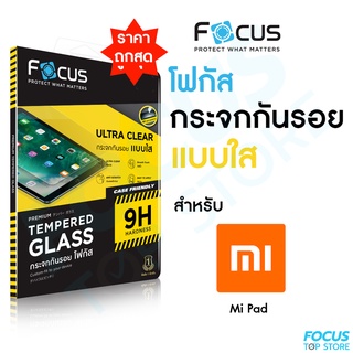 Focus ฟิล์มกระจกแท็บเล็ต แบบใส สำหรับ Xiaomi Pad รุ่น Mi Pad5 ขนาด11นิ้ว