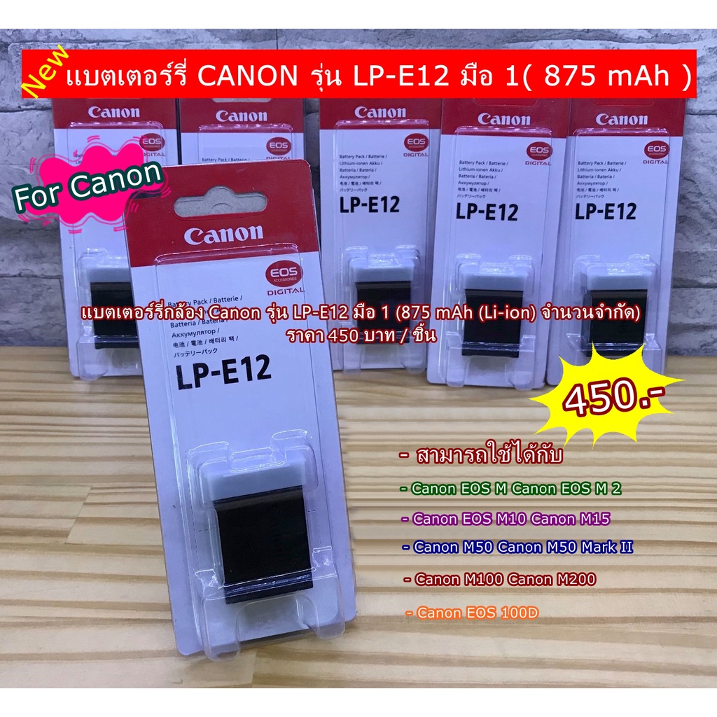 Bettery Canon รุ่น LP-E12 M50 M50 Msrk II M10 M100 M200 EOS 100D M15 EOSM PowerShot SX70 HS DS126441 DS126471 DS126391