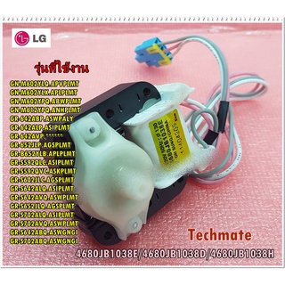 อะไหล่ของแท้/มอเตอร์พัดลมระบายความร้อนตู้เย็นแอลจี/Motor,DC/4680JB1038E/4680JB1038D/4680JB1038H/LG