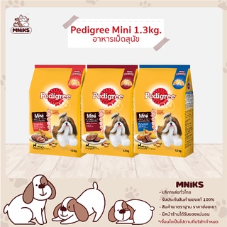 Pedigree เพดดิกรีพันธุ์เล็ก มินิ ขนาด 1.3 kg (MNIKS)