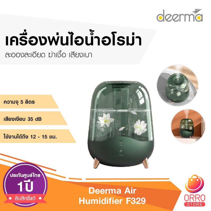 🔥ส่งไว ประกัน1ปี🔥 Xiaomi Deerma F329 Air Humidifier เครื่องทำความชื้น พ่นไอน้ำ อโรม่า