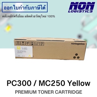 Ricoh ตลับหมึกสีเหลือ (Y)  สำหรับรุ่น PC300W / MC250FWB/PC301สีเหลืองY