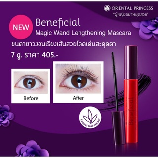 มาสคาร่า โอเรียนทอล Beneficial Magic wand Lengthening Mascara