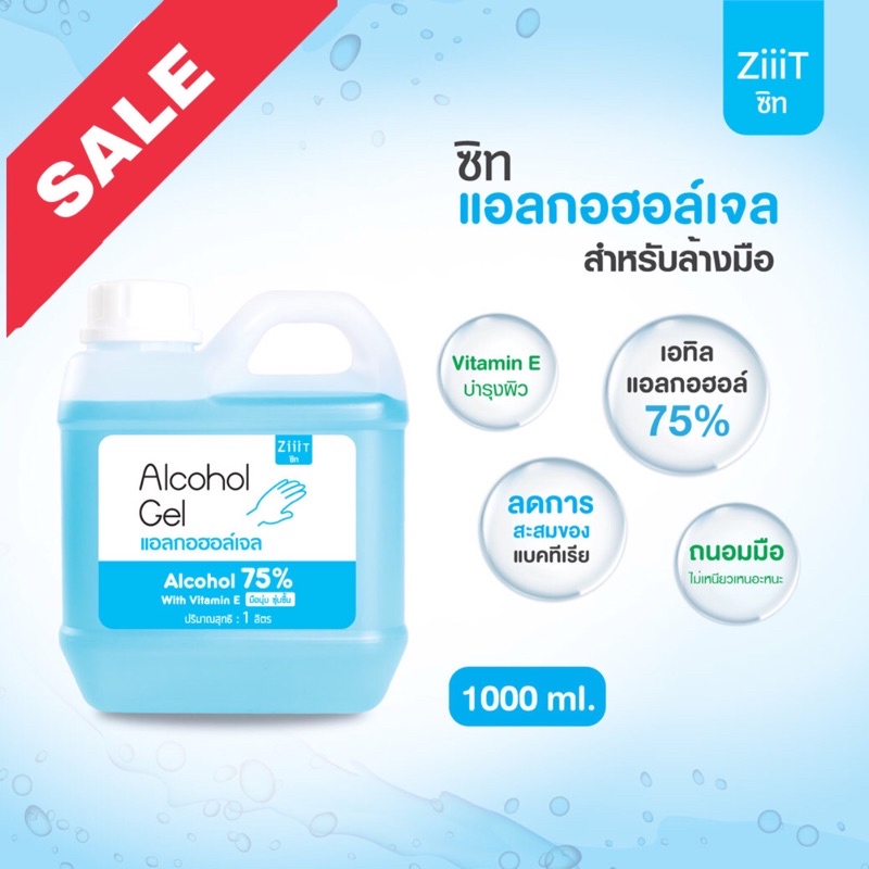 ziiit Alcohol Gel ขนาด 1000ml.