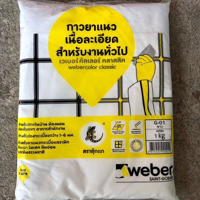 ☞ปูนยาแนว กาวยาแนว ยาแนวกระเบื้อง สีขาว ตุ๊กแก 1kg (Weber) ผงยาแนว กระเบื้อง ห้องน้ำ