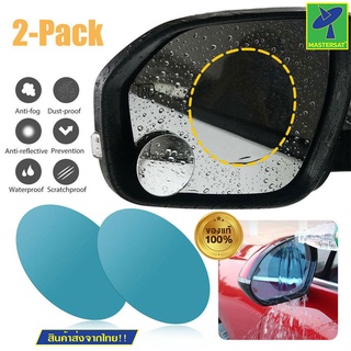 Mastersat ฟิล์มกันน้ำติดกระจกมองข้างรถยนต์ ฟิล์มกันน้ำ ฟิล์มติกกระจก Rearview Mirror Rain Proof Film ( 1 กล่องได้ 2 แผ่น