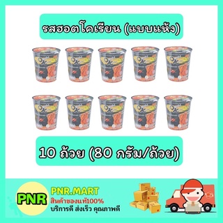 PNR.mart_[10ถ้วย] มาม่า Mama ออเรียนทัลคิตเชน รสฮอตโคเรียน บะหมี่กึ่งสำเร็จรูป มาม่าแห้ง มาม่าถ้วย instant noodle