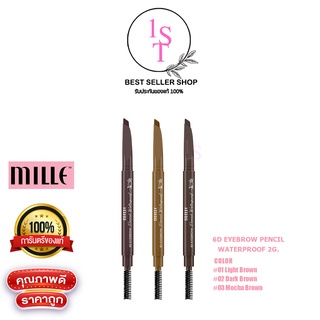 Mille ดินสอเขียนคิ้วปลายตัด 6D Eyebrow Pencil Waterproof 2 G.