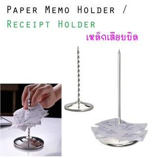 ที่เสียบบิล ที่เสียบออร์เดอร์ ที่เสียบกระดาษ เหล็กเสียบบิล เหล็กเสียบกระดาษ Paper Memo Holder/Receipt Holder