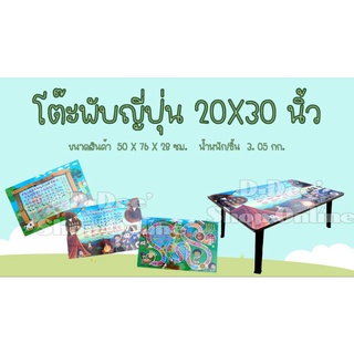 ( โต๊ะญี่ปุ่น 20×30 ไพโรจน์ ) #โต๊ะญี่ปุ่น #โต๊ะขยันเรียน #โต๊ะพับไม้อัด #โต๊ะเรียนออนไลน์ #โต๊ะ