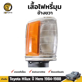 เสื้อไฟหรี่มุม Diamond ข้างขวา สำหรับ Toyota Hilux LN50 1984-1988