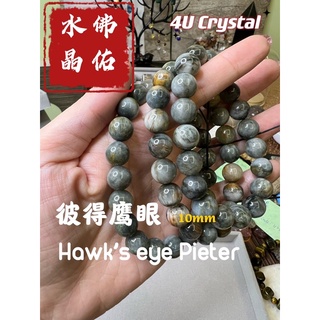 4u Crystal- 11 Hawks Eye Pietersite (10 มม.)