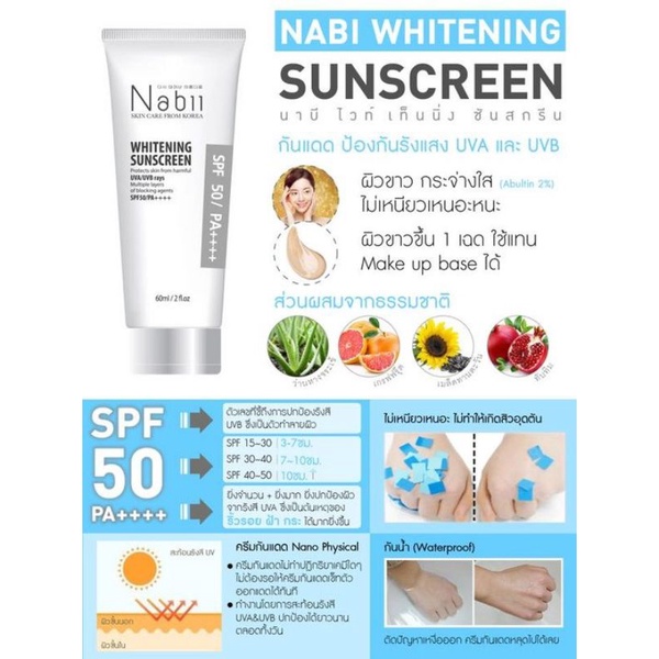 Nabii Whitening sunscreen SPF 50 PA + + +  ขนาด 60 ml.