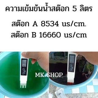 **5ลิตร**ชุดปุ๋ยผงเอบี ปุ๋ยไฮโดรโปนิกส์ ปุ๋ยAB ปุ๋ยน้ำ ปุ๋ยเอบี ปุ๋ยผักสลัด ปุ๋ยผักHydroponics สูตรปรับปรุงใหม่