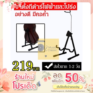 Guitar Stand แบบ 2IN1 ขาตั้งกีต้าร์ไฟฟ้า และ กีต้าร์โปร่ง  แบบหยัก สีดำ