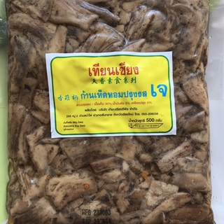 ขาเห็ดหอมปรุงรส ก้านเห็ดหอม เทียนเซียน(เจ)500g.อาหารเจแช่แข็ง อาหารสดเจ อาหารมังสวิรัติ เจบริสุทธ์ 100% ไม่ใส่ไข่ Vegan