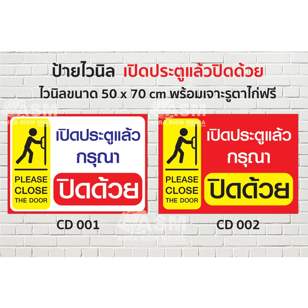 VL010 - ป้ายไวนิล เปิดประตูแล้ว ปิดด้วย ขนาด 70 x 50 cm / พร้อมเจาะรูแขวน