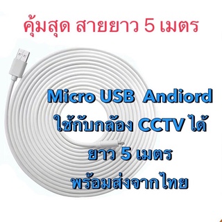 micro usb Android ยาว 5m