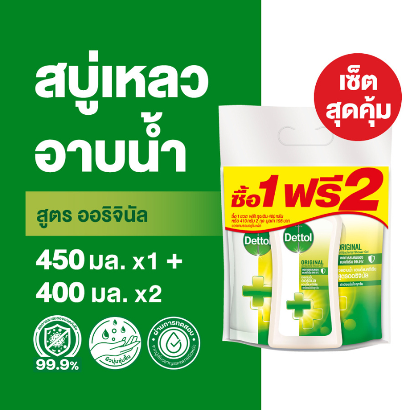 Dettol เดทตอล เจลอาบน้ำ สบู่เหลวเดทตอล แอนตี้แบคทีเรีย สูตรออริจินัล 450 มล.X1 ฟรี 370 มล. X2
