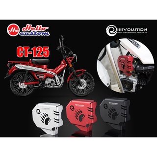 ฝาครอบเรือนลิ้งเร่ง อลูมิเนียม REVOLUTION CT 125