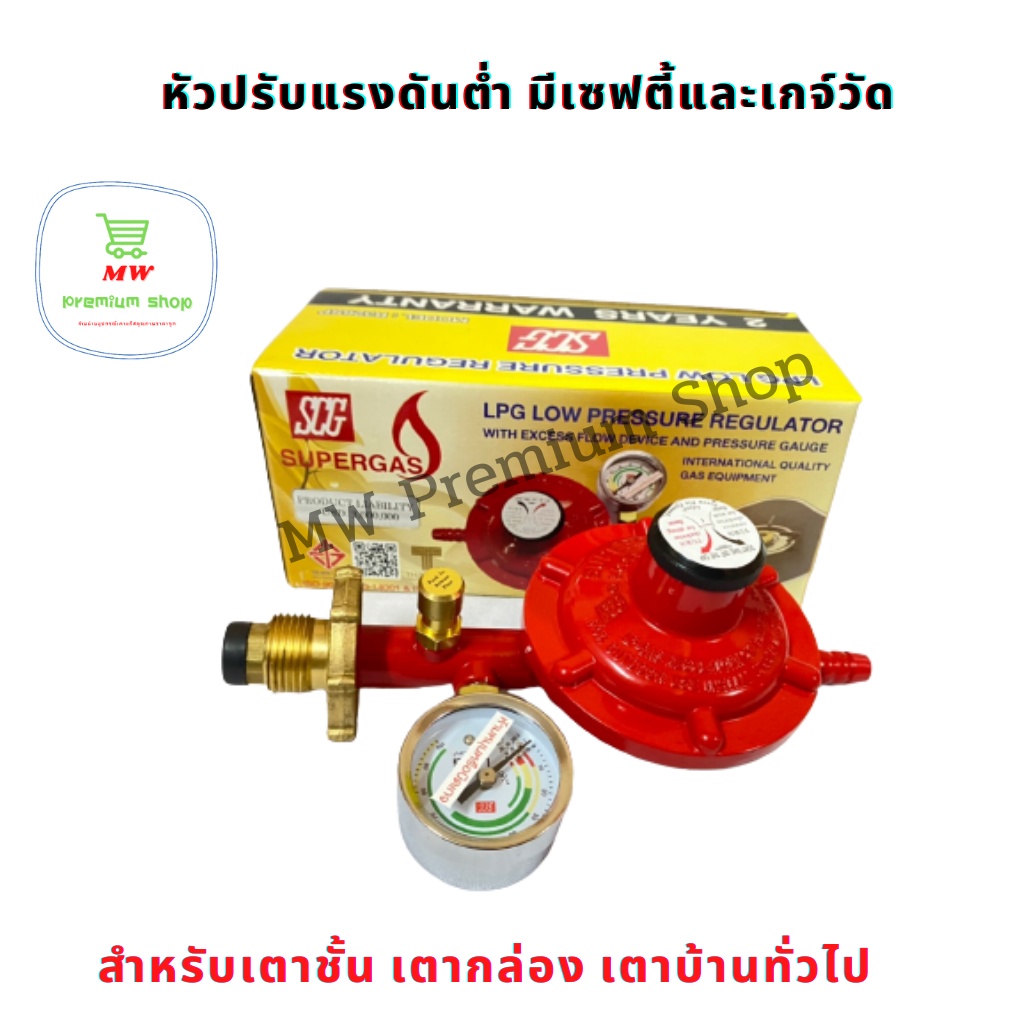 หัวปรับแก๊สแรงดันต่ำแบบมีเซฟตี้ เกจ์วัด SCG รุ่น R-326SP หัวปรับแก๊ส ...