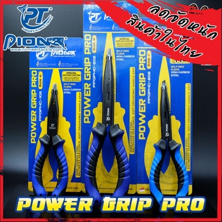 คีมอเนกประสงค์ PT PIONEER POWER GRIP PRO ขนาด 6 นิ้ว 7 นิ้ว และ 9 นิ้ว (PPGHC-202)