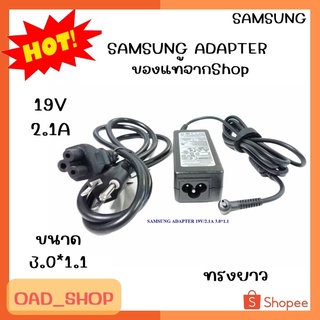 SAMSUNG ADAPTER 19V/2.1A 3.0*1.1 OEM ทรงยาว//1967//