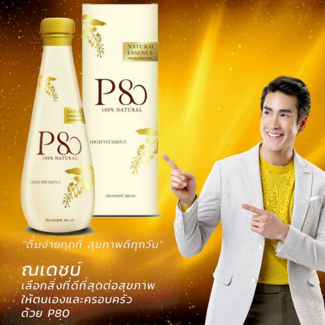 P80 น้ำลำไยสกัดเข้มข้น