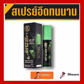 Ladi Plus แลดี้ พลัส (1 ขวด / กล่อง) แลดี้พลัสสเปรย์ เลดี้สเปรย์พลังแรด สเปรย์ชะลอการหลั่ง สเปรย์สมุนไพรทาผิว ทน นาน อึด