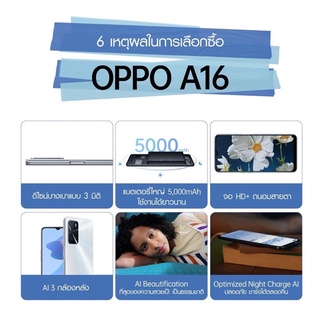 ร้านแนะนำOPPO A16 [4+64GB] เครื่องศูนย์แท้ รับประกันศูนย์ 1 ปี img 2