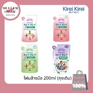 ❀[♡พร้อมส่ง♡] KIREI KIREI โฟมล้างมือ คิเรอิ คิเรอิ (ถุงเติม) 200 มล.