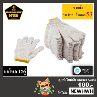 ถุงมือผ้า 7 ขีด (1โหล) - ขอบเหลือง