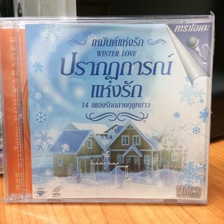 VCDคาราโอเกะ ปรากฏการณ์แห่งรักเหมันต์แห่งรัก(VCDkaraoke35150-เหมันต์แห่งรัก)