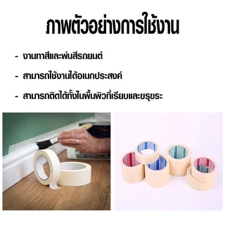 เทปกระดาษ เทปย่น (มีทุกขนาด เลือกขนาดที่ตัวเลือก) กระดาษกาว เทปกาว ฉีกได้ ใช้บังพ่นสี งานทาสี ลอกง่าย หนังไก่ Louis BK