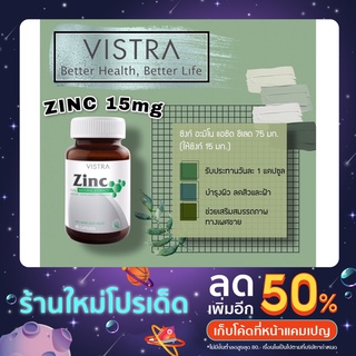 Vistra Zinc 15mg(ผลิตภัณฑ์เสริมอาหาร ซิงค์) 45 แคปซูล