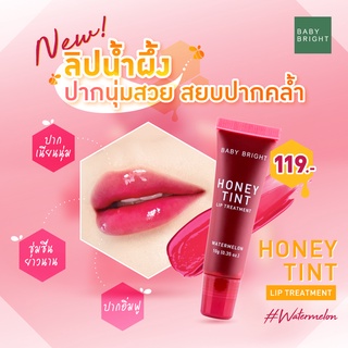 🐝ลิปน้ำผึ้ง 🍯ลิปทรีตเมนท์ บำรุงปากนุ่มน่าจุ๊บ💋ลดความคล้ำ เติมความชุ่มชื้น🌟 BABY BRIGHT HONEY TINT LIP TREATMENT 10G