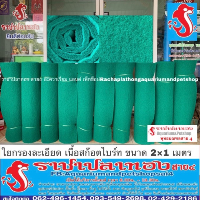 ใยกรองละเอียด สีเขียว ขนาด 2x1 เมตร หนา 2 ซม. เนื้อใยเกรดA+