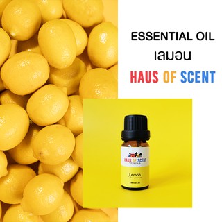 น้ำมันหอมระเหย แท้ 10 ml. (Pure Essential Oil) - เลมอน Lemon  อโรม่า น้ำมันใส่เครื่องพ่น Haus of Scent