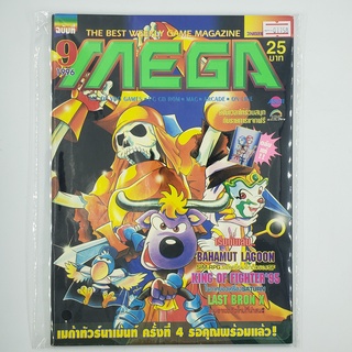 [01158] นิตยสาร MEGA No.9 / Vol.292 / 1996 (TH)(BOOK)(USED) หนังสือทั่วไป วารสาร นิตยสาร มือสอง !!