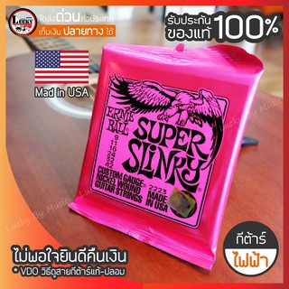 (รุ่นยอดนิยม🔥) สายกีต้าร์ สายกีต้าร์ไฟฟ้า Ernie Ball Super Slinky เบอร์ 9 รุ่น 2223 สายไฟฟ้า ของแท้ 100% USA.