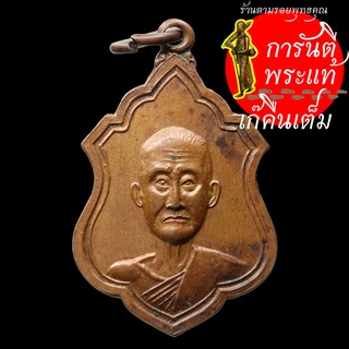 เหรียญ หลวงพ่อสมบุญ ปี ๒๕๑๗