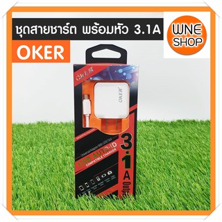 OKER Adapter UC-232 usb2Port 3.1A พร้อมสายชาร์จ MICRO