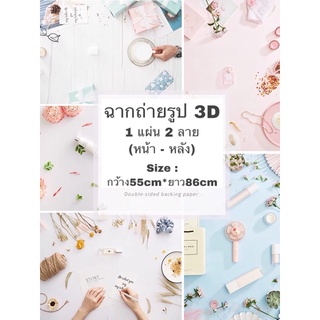 (พร้อมส่ง) ฉากถ่ายรูป ฉากถ่ายสินค้า ลายหินอ่อน ลายไม้ กันน้ำ