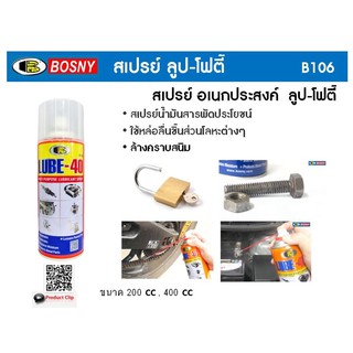 สเปรย์ น้ำมันอเนกประสงค์ BOSNY LUBE-40 x 400CC กระป๋องละ 69.- LUBE40 400 ml น้ำมันเอนกประสงค์ น้ำมันครอบจักรวาล/b