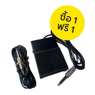 ฟุตสวิช์เท้าเหยี่ยบ ซื้อ1แถม1 สินค้าพร้อมส่ง