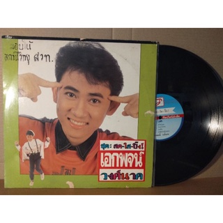 แผ่นเสียงเพลงไทย เอกพจน์ ชุด สดใสปิ๊งๆ ปกvg/nm250