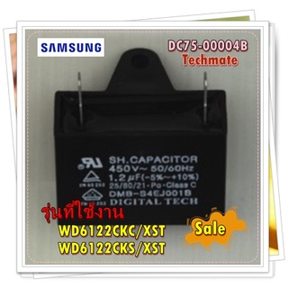 อะไหล่ของแท้/คอนเซนเซอร์ คารปาร์เครื่องซักผ้าซัมซุง/DC75-00004B/SAMSUNG/CONDENSER/WD6122CKC/XST/WD6122CKS/XST