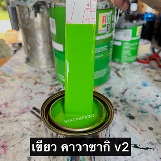 สีพ่นรถยนต์ สีเขียวใบตอง สีพ่นรถยนต์ 2k สีพ่นรถมอเตอร์ไซค์ สีสเปรย์2k svrcarpaint