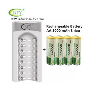 BTY เครื่องชาร์จเร็ว 8 ช่อง + BTY ถ่านชาร์จ AA 3000 mAh NIMH Rechargeable Battery （8 ก้อน）