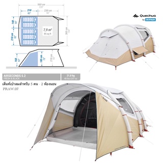 เต็นท์เป่าลมสำหรับการตั้งแคมป์รุ่น Air Seconds 5.2 F&amp;B สำหรับ 5 คน - 2 ห้องนอน